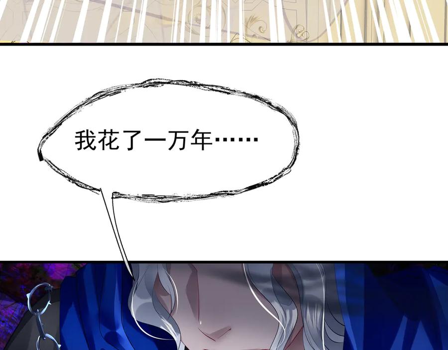 魔尊要抱抱 第67话 神宫密谈 第103页