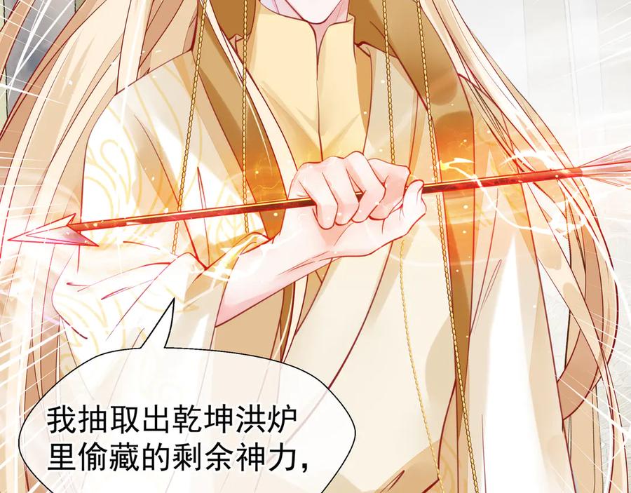 魔尊要抱抱 第67话 神宫密谈 第72页