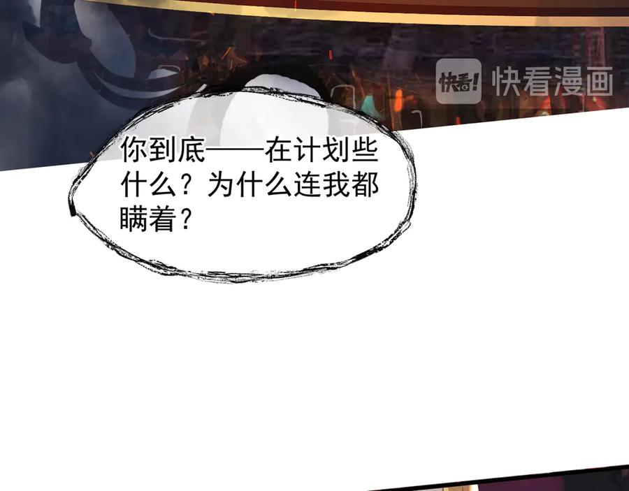 魔尊要抱抱 第67话 神宫密谈 第16页