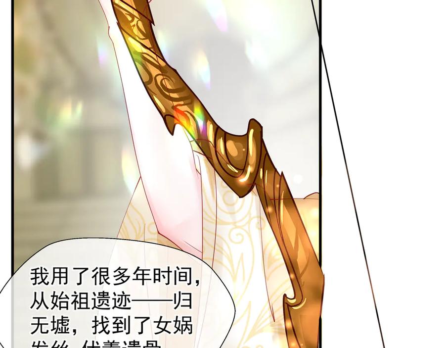 魔尊要抱抱 第67话 神宫密谈 第36页