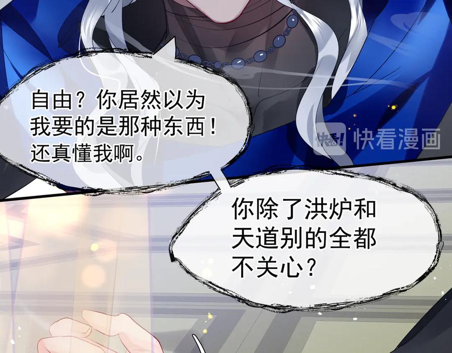魔尊要抱抱 第67话 神宫密谈 第119页