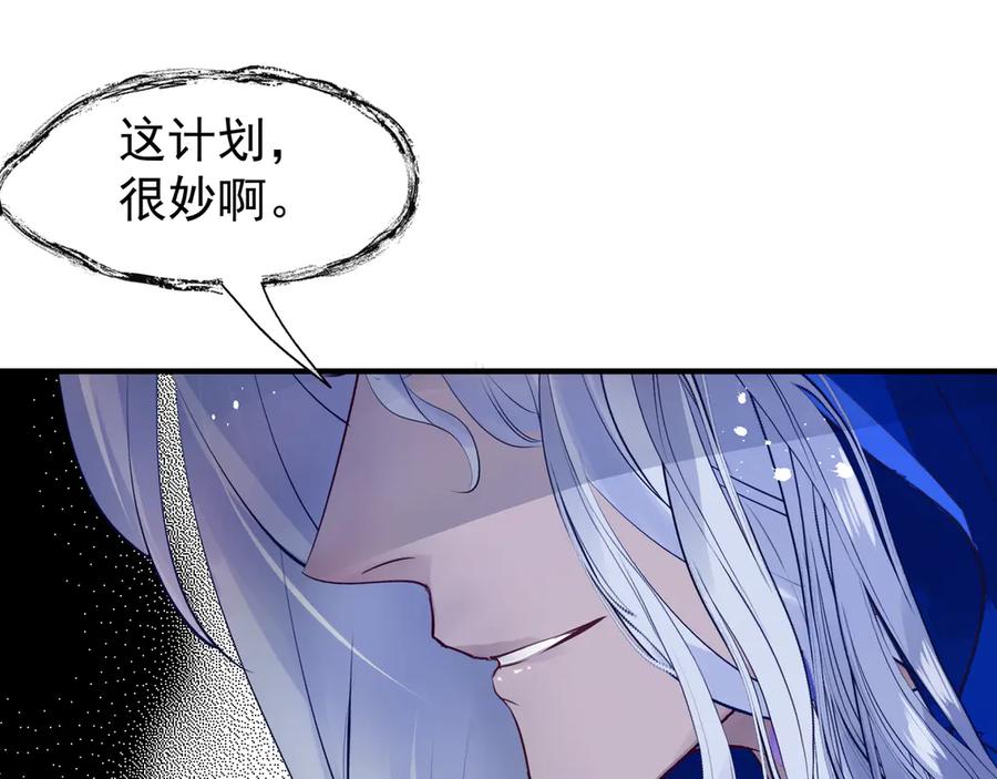 魔尊要抱抱 第67话 神宫密谈 第87页