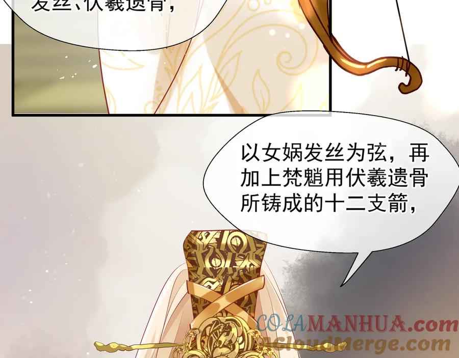 魔尊要抱抱 第67话 神宫密谈 第37页