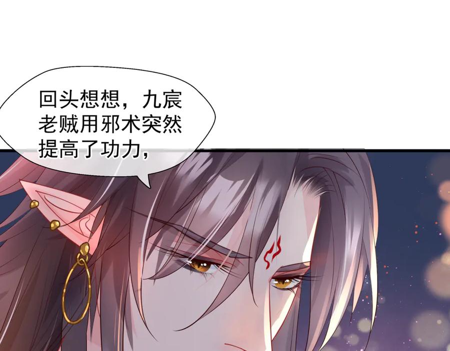 魔尊要抱抱 第68话 相思相望不见君 第72页