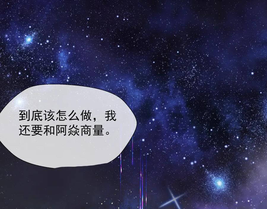 魔尊要抱抱 第68话 相思相望不见君 第44页