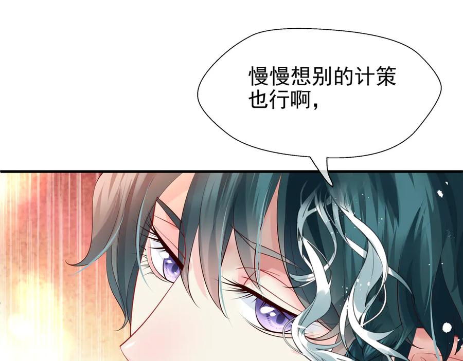 魔尊要抱抱 第68话 相思相望不见君 第99页