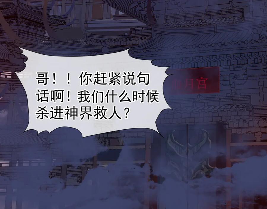 魔尊要抱抱 第68话 相思相望不见君 第56页