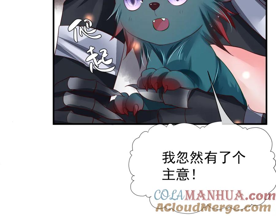 魔尊要抱抱 第68话 相思相望不见君 第77页