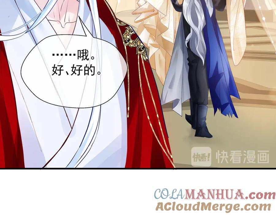 魔尊要抱抱 第68话 相思相望不见君 第13页