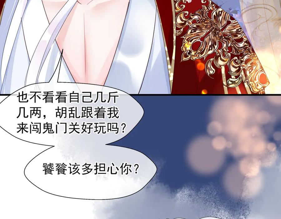魔尊要抱抱 第68话 相思相望不见君 第32页