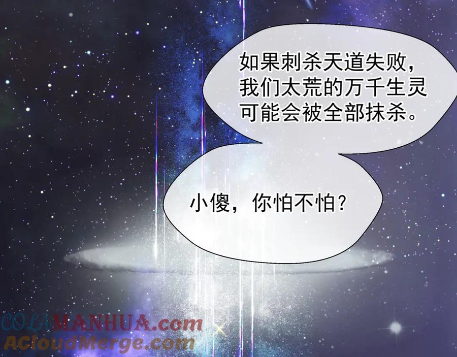 魔尊要抱抱 第68话 相思相望不见君 第45页