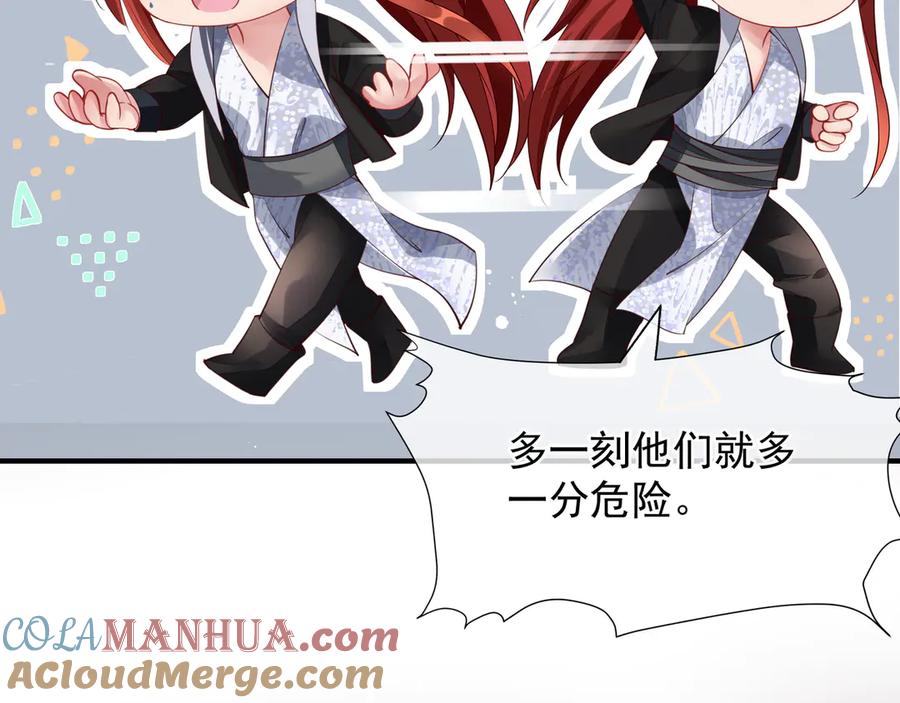 魔尊要抱抱 第68话 相思相望不见君 第61页