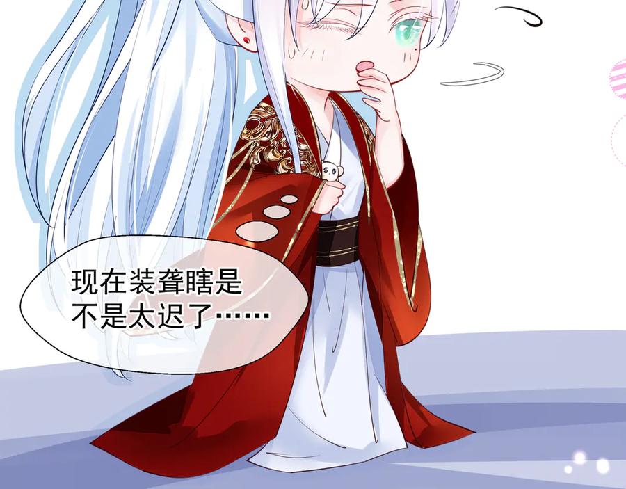 魔尊要抱抱 第68话 相思相望不见君 第7页