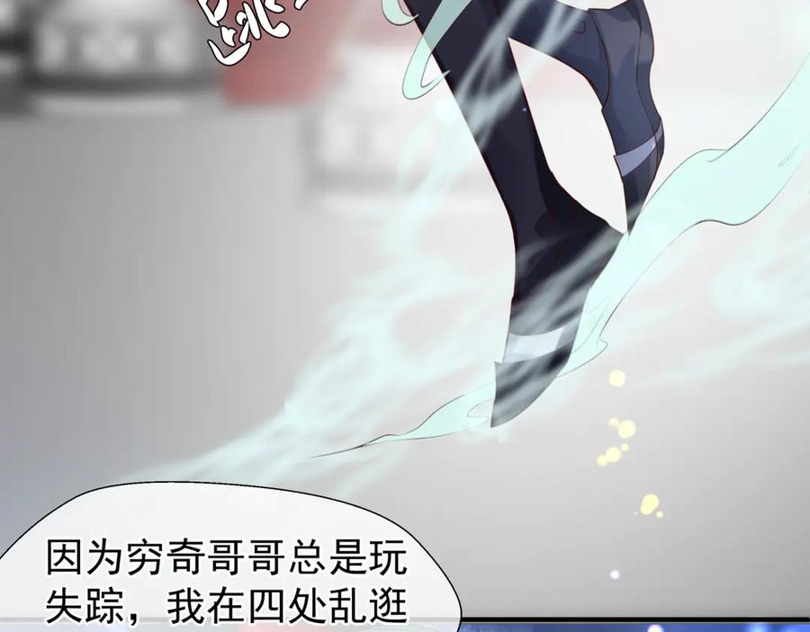 魔尊要抱抱 第68话 相思相望不见君 第79页