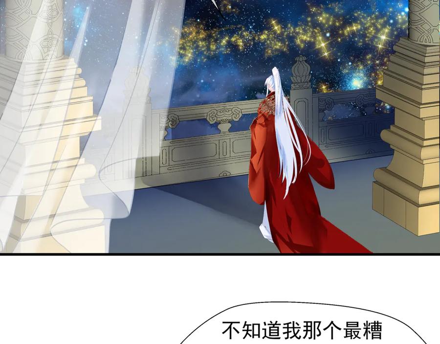 魔尊要抱抱 第68话 相思相望不见君 第40页