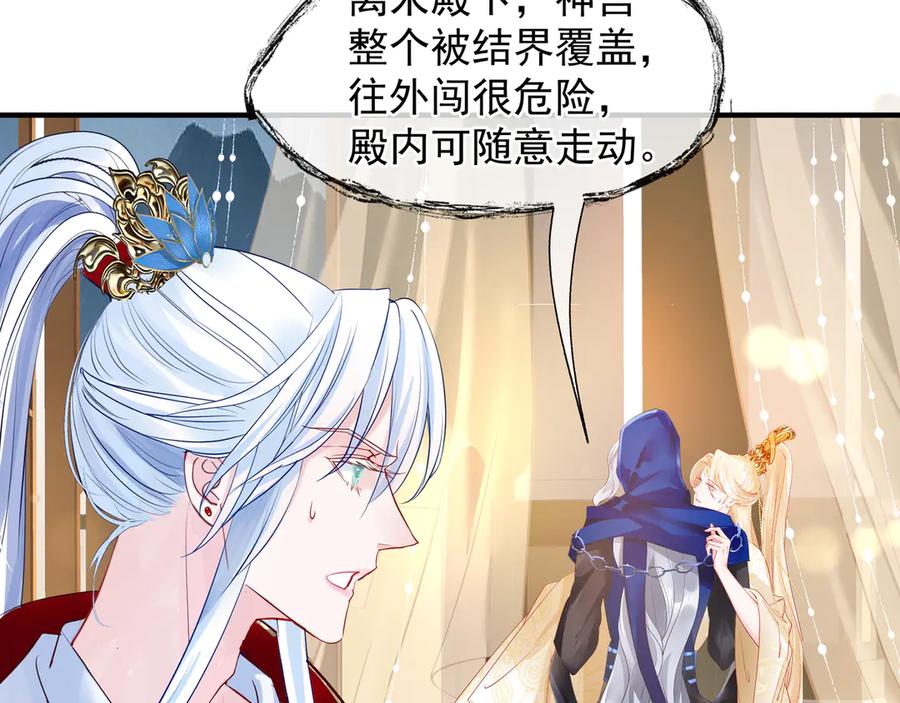 魔尊要抱抱 第68话 相思相望不见君 第12页