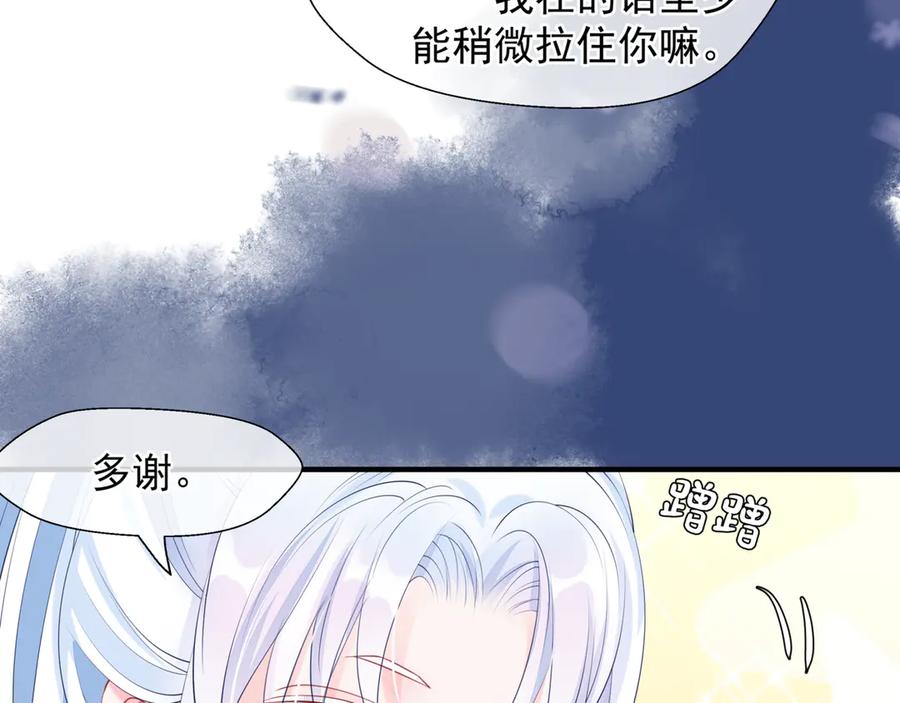魔尊要抱抱 第68话 相思相望不见君 第36页