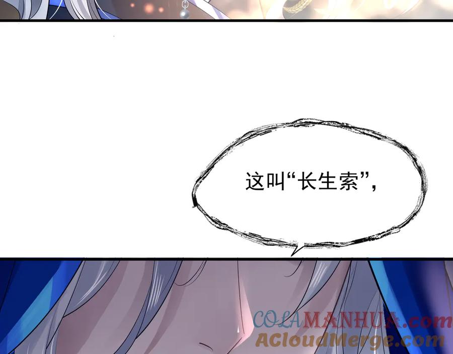 魔尊要抱抱 第68话 相思相望不见君 第121页