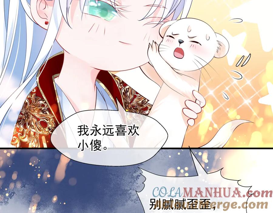 魔尊要抱抱 第68话 相思相望不见君 第37页