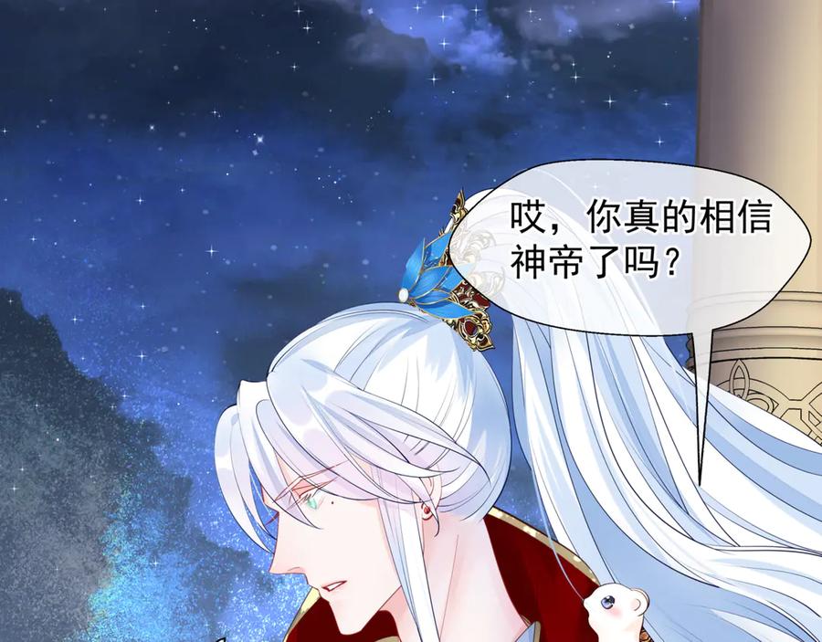 魔尊要抱抱 第68话 相思相望不见君 第42页