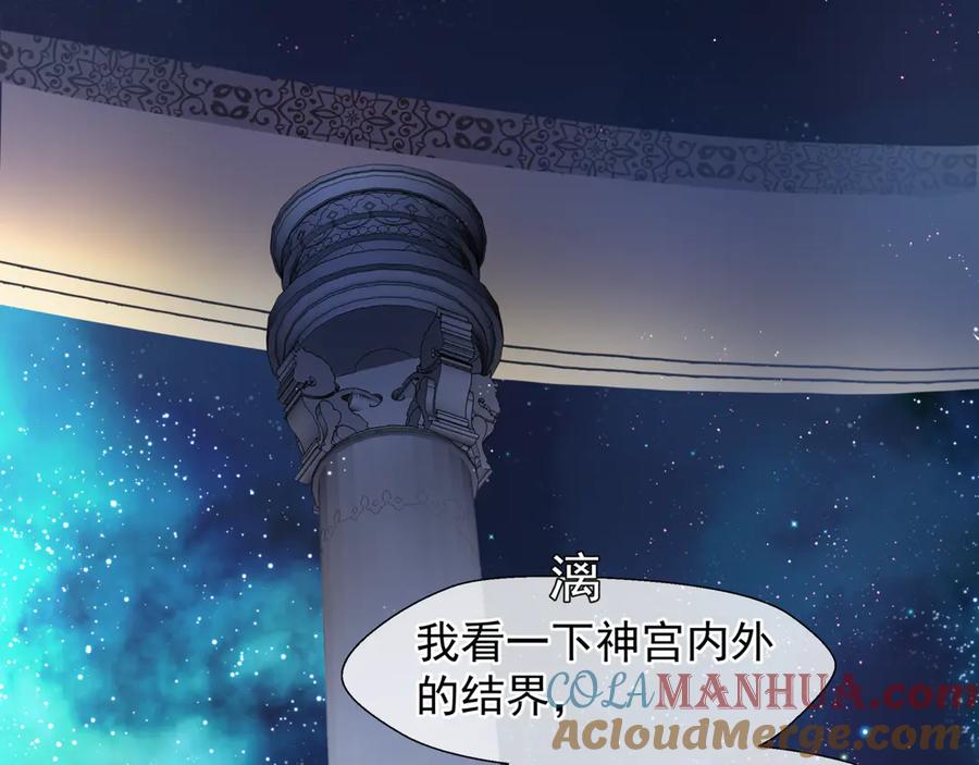 魔尊要抱抱 第68话 相思相望不见君 第29页