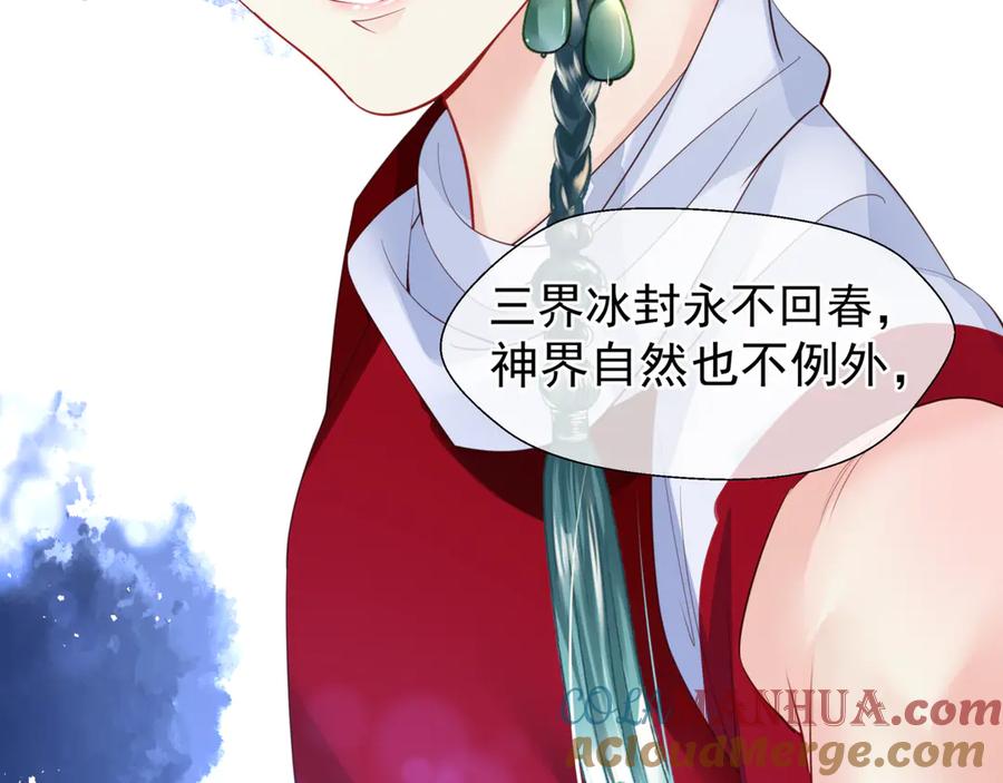 魔尊要抱抱 第68话 相思相望不见君 第81页