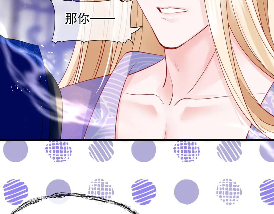魔尊要抱抱 第69话 华丽变身 第22页