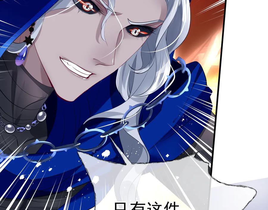 魔尊要抱抱 第69话 华丽变身 第99页