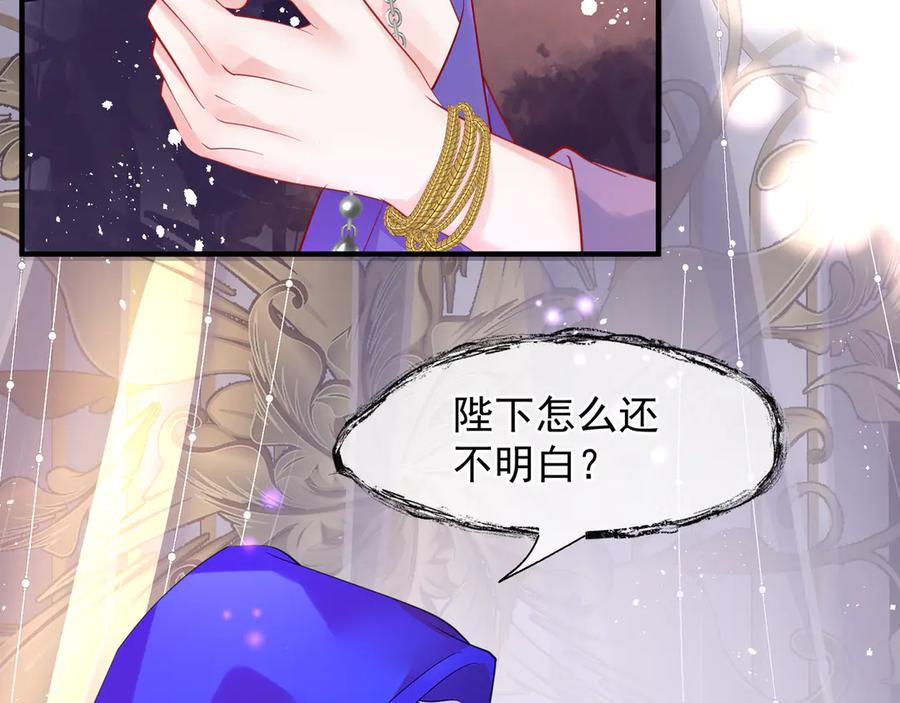 魔尊要抱抱 第69话 华丽变身 第36页
