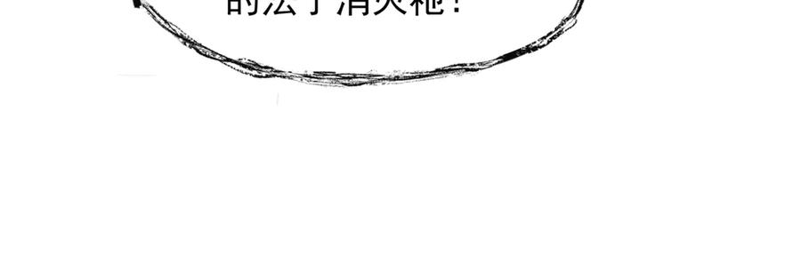 魔尊要抱抱 第69话 华丽变身 第84页