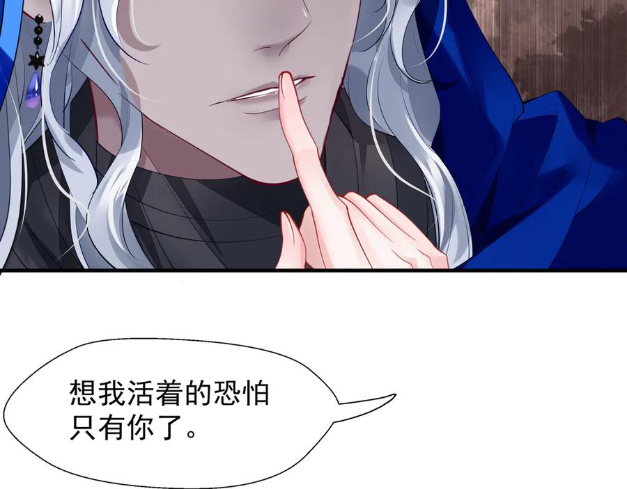魔尊要抱抱 第69话 华丽变身 第64页
