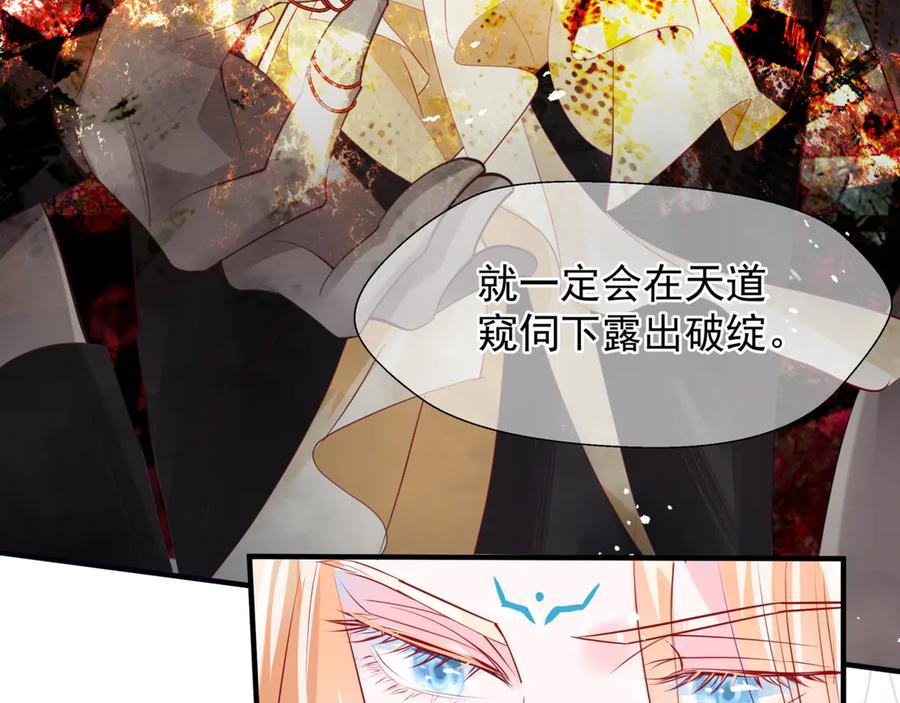 魔尊要抱抱 第69话 华丽变身 第79页