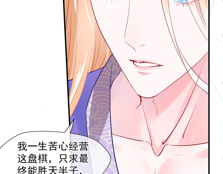 魔尊要抱抱 第69话 华丽变身 第80页