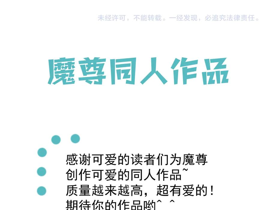 魔尊要抱抱 第69话 华丽变身 第152页