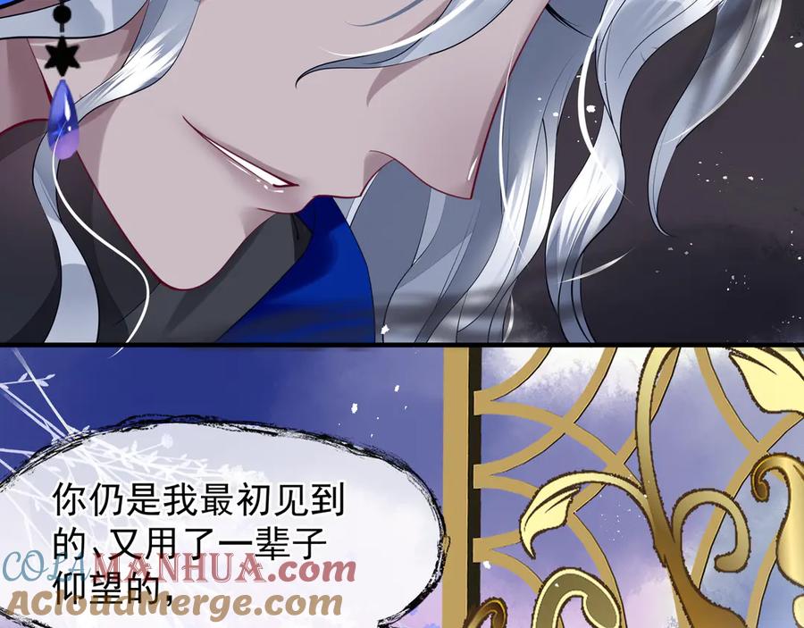魔尊要抱抱 第69话 华丽变身 第53页
