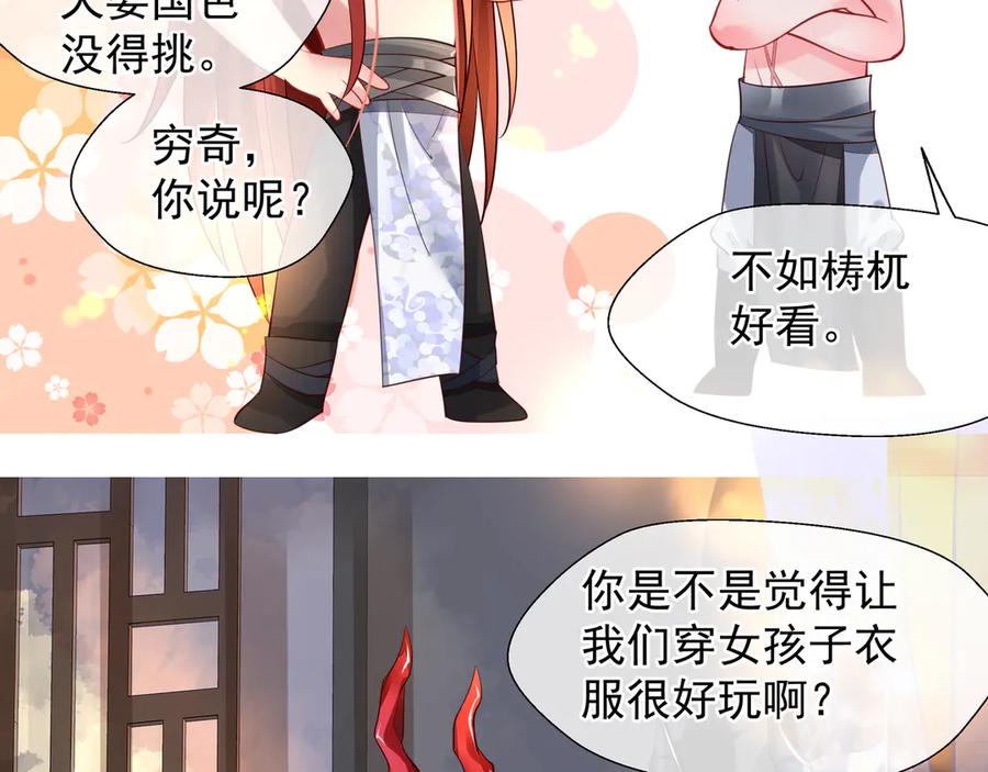 魔尊要抱抱 第69话 华丽变身 第131页