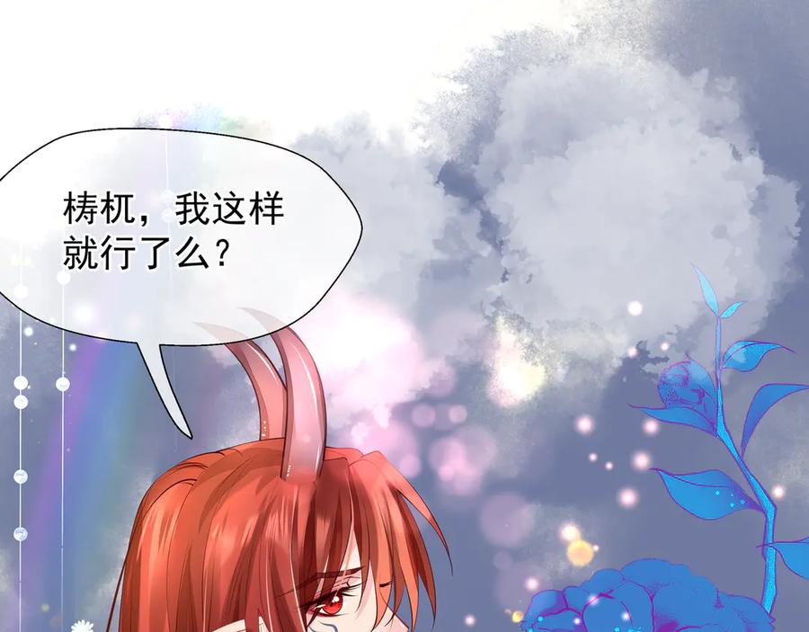 魔尊要抱抱 第69话 华丽变身 第127页