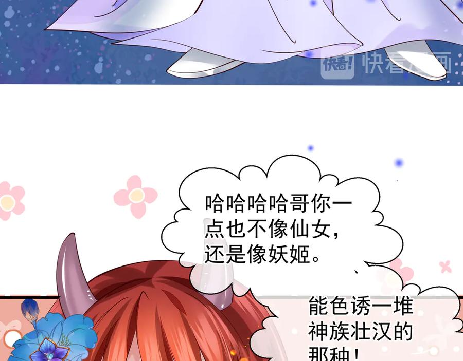 魔尊要抱抱 第69话 华丽变身 第140页