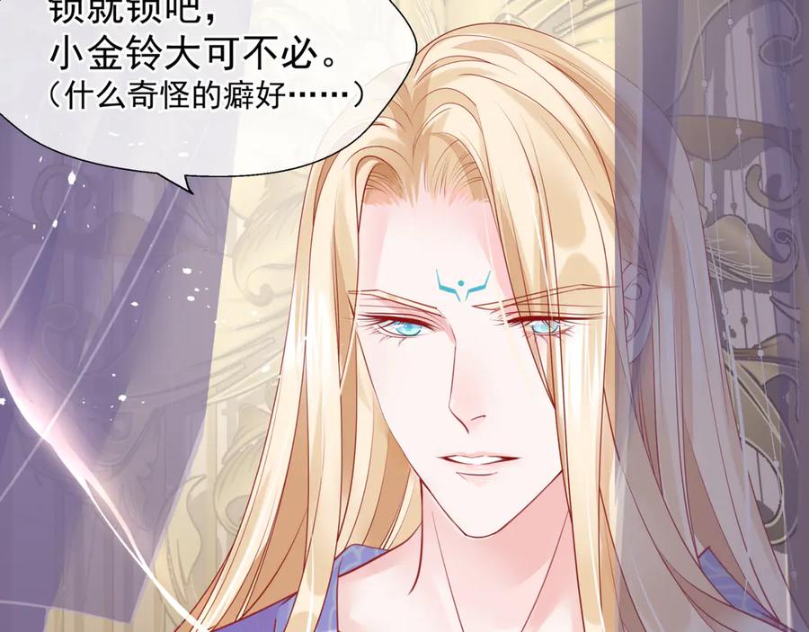 魔尊要抱抱 第69话 华丽变身 第28页