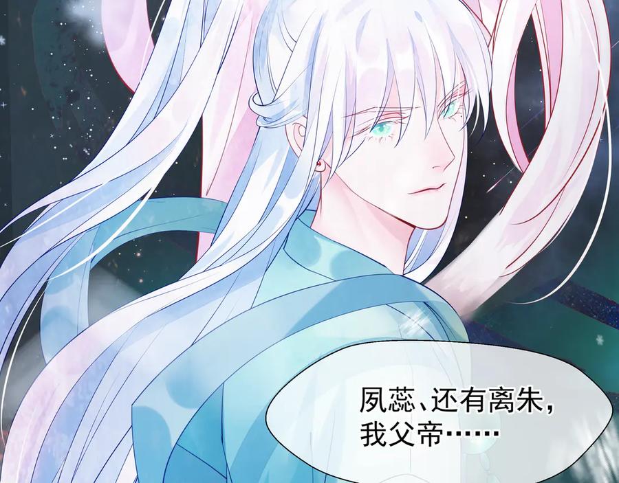 魔尊要抱抱 第69话 华丽变身 第68页