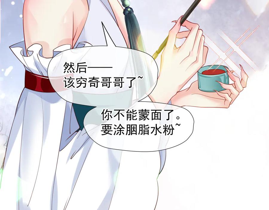 魔尊要抱抱 第69话 华丽变身 第144页