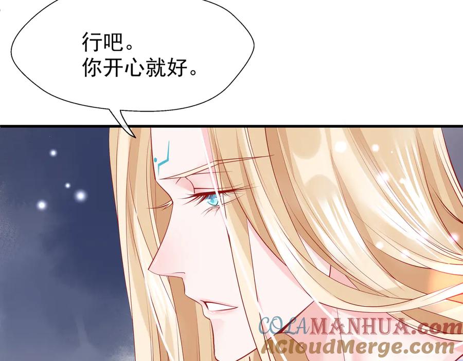 魔尊要抱抱 第69话 华丽变身 第33页