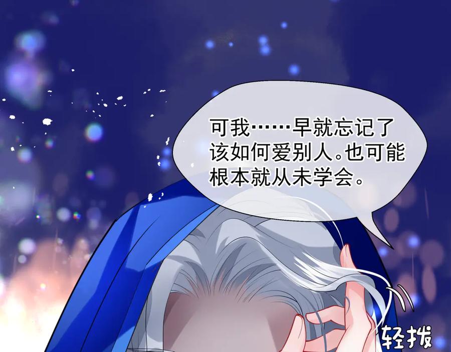 魔尊要抱抱 第69话 华丽变身 第74页