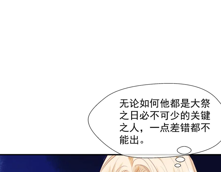 魔尊要抱抱 第69话 华丽变身 第7页