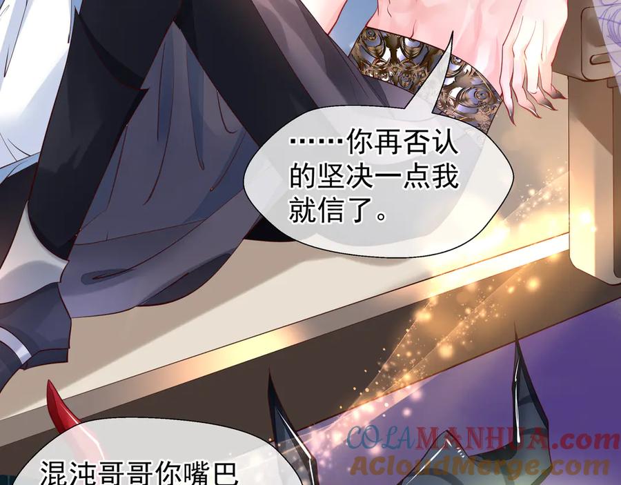 魔尊要抱抱 第69话 华丽变身 第133页