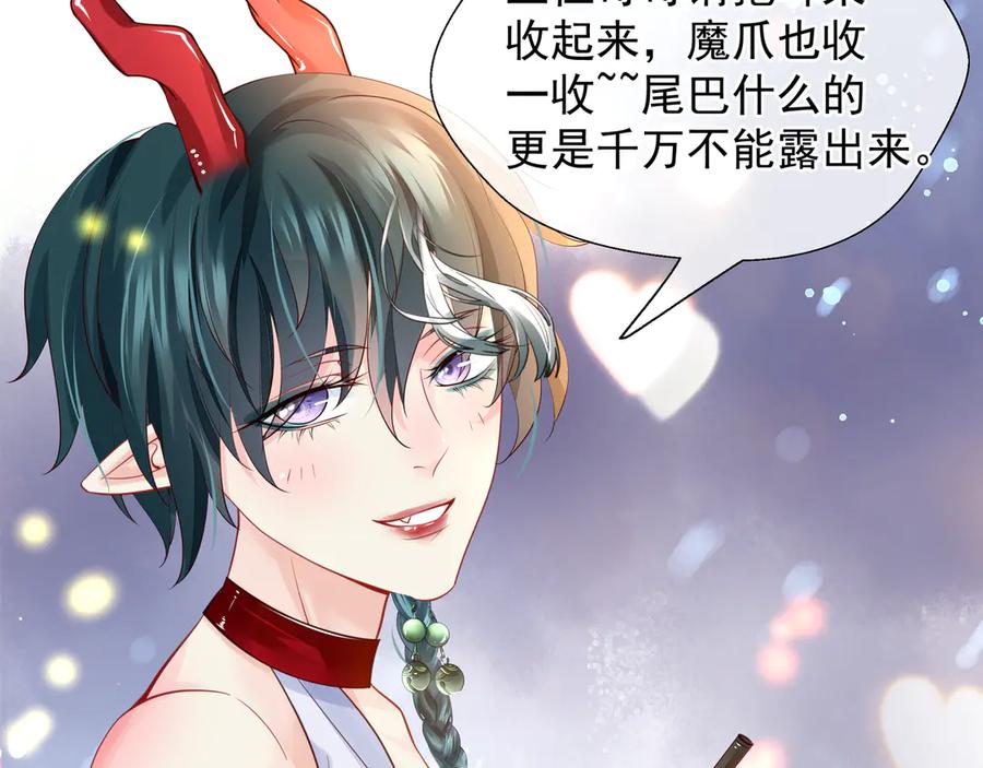 魔尊要抱抱 第69话 华丽变身 第143页
