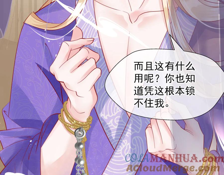 魔尊要抱抱 第69话 华丽变身 第29页
