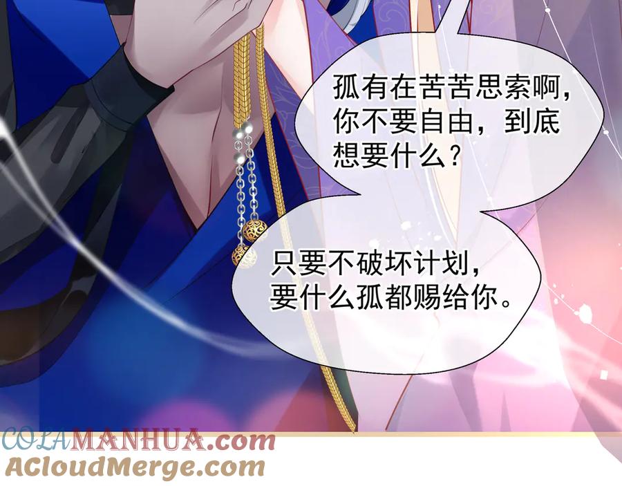 魔尊要抱抱 第69话 华丽变身 第45页