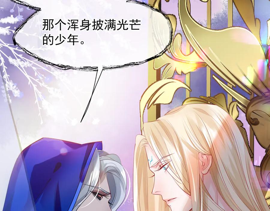 魔尊要抱抱 第69话 华丽变身 第54页