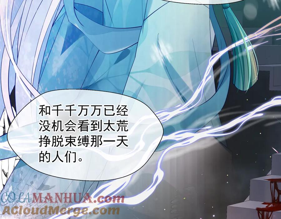 魔尊要抱抱 第69话 华丽变身 第69页
